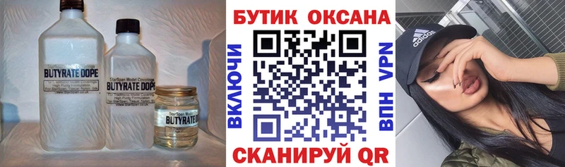 БУТИРАТ BDO 33%  Купить закладки  Хилок 